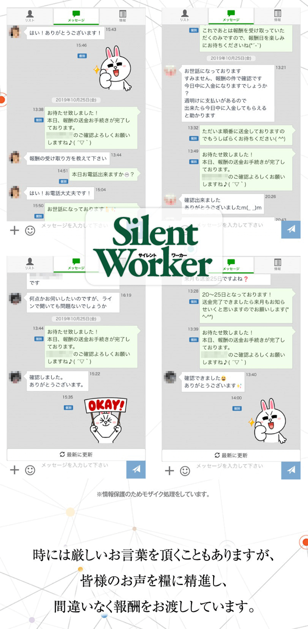サイレントワーカーの口コミと評判はいかに?