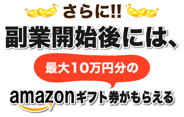 最大10万円分のamazonギフト券がもらえる!?