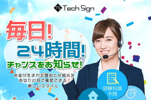 テックサイン(Tech Sign)は詐欺副業?株式会社フロンティアの口コミや評判も合わせて調査!