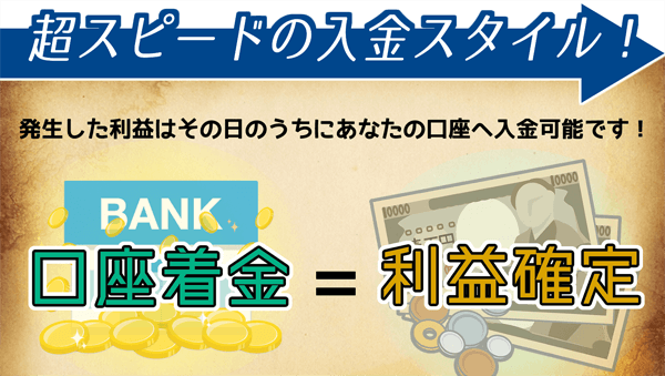 テックサイン(Tech Sign)は即日入金!