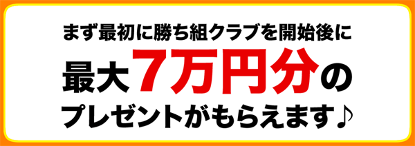 勝ち組プロジェクトのお得なキャンペーン