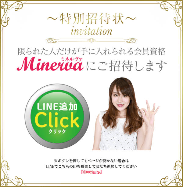 ミネルヴァ(Minerva)に参加するには?