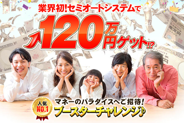 ブースターチャレンジは稼げる副業?口コミや詐欺疑惑まで徹底調査!