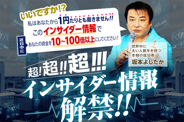 インサイダー情報解禁!!