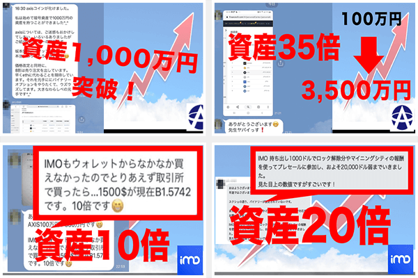 実際に資産を10倍以上に増やしている方々が続出しています!