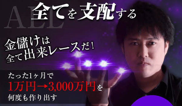 金儲けは出来レースだ!