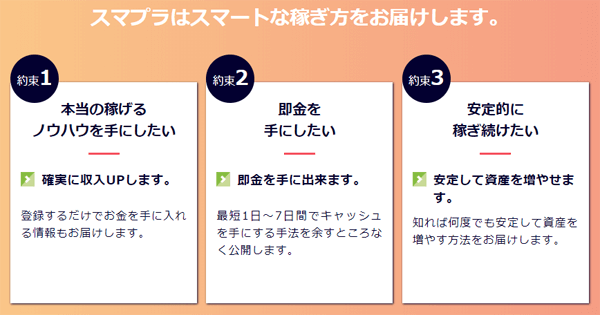 スマプラのスマートな稼ぎ方