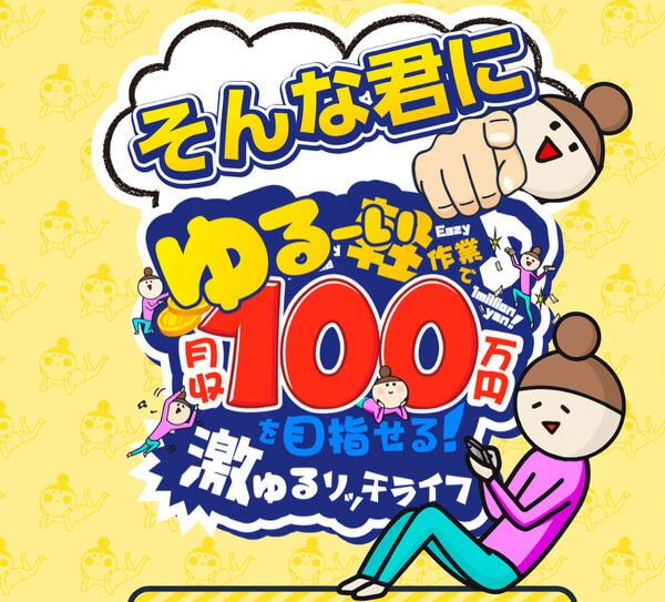 激ゆるリッチライフ
