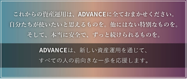 そもそもADVANCE(アドバンス)は稼げるのか?詐欺の可能性は?