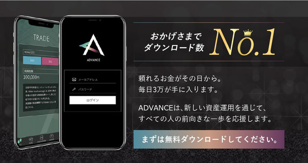 ADVANCE(アドバンス)は今後期待できるビジネスなのか?