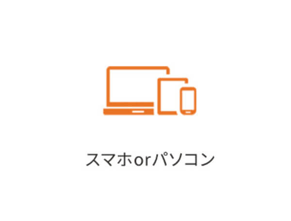 スマホorパソコン