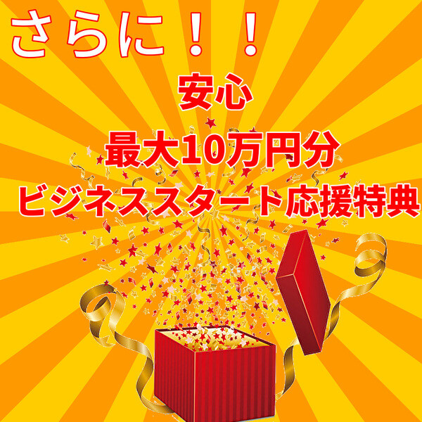 最大10万円分