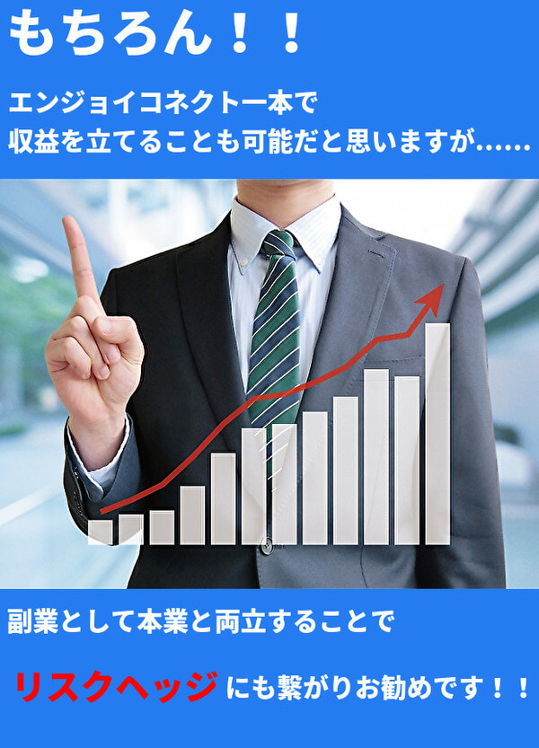 副業にするのがおすすめ