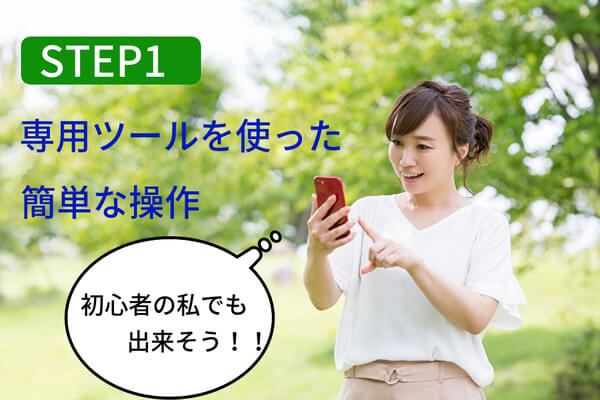 ステップ1