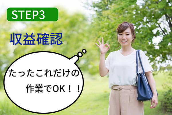 ステップ3