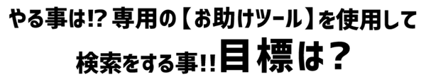 勝ち組クラブはネットビジネス