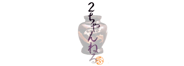 リッチクラブの5chでの書き込みは?