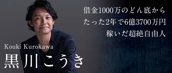 NEW PLANET PROJECTの代表者黒川こうきって?