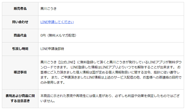 NEW PLANET PROJECTの特定商取引法に基づく表記