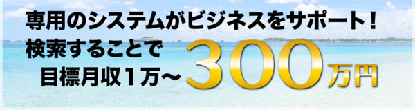 リッチクラブはネットビジネス?