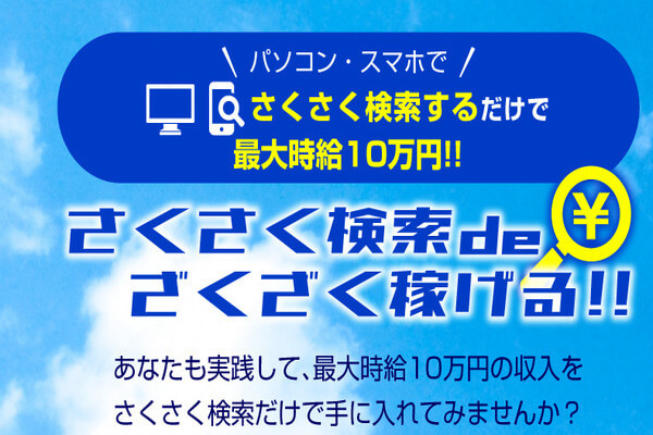 さくさく検索deざくざく(誰でもキャッシュ)