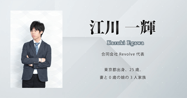 江川一輝はどんな人物?