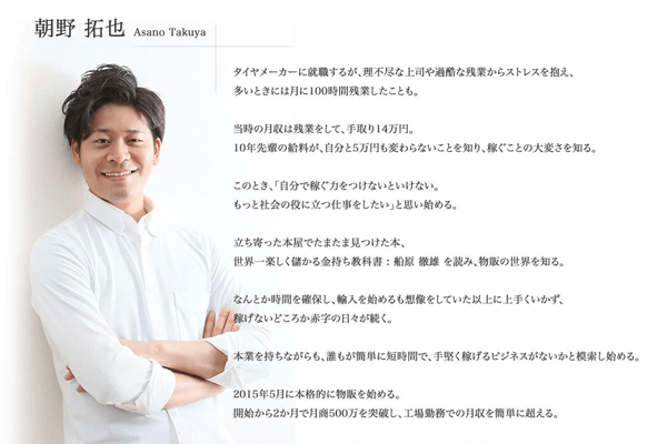 超甘やかしビジネスの朝野拓也とは?