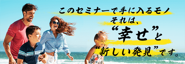 Break throughセミナーに詐欺の可能性は?