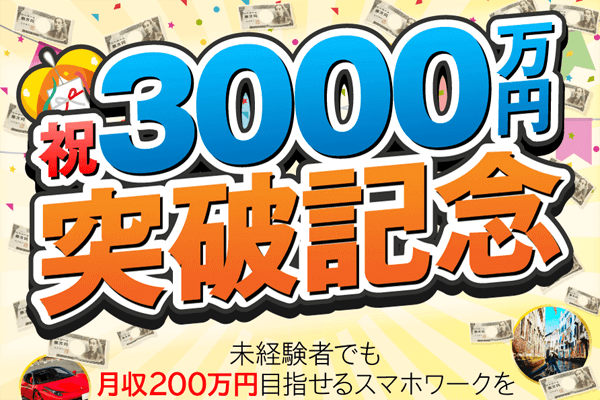 クラムスクールを批評する怪しいレビューサイトに注意!
