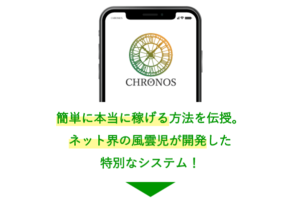 ネット界の風雲児が開発した特別なシステム