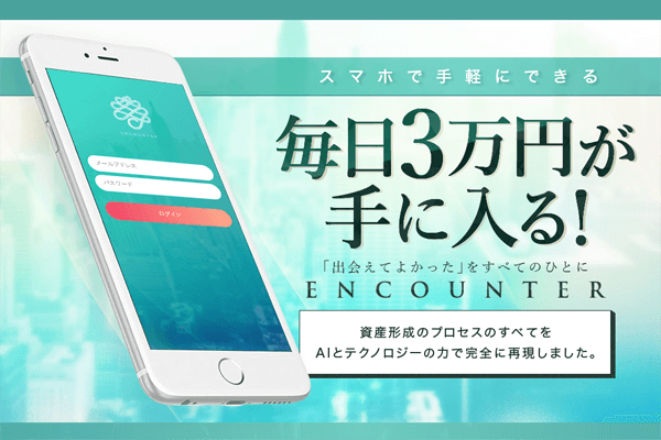 ENCOUNTER(エンカウンター)の評判や評価は?林田大地は何者?