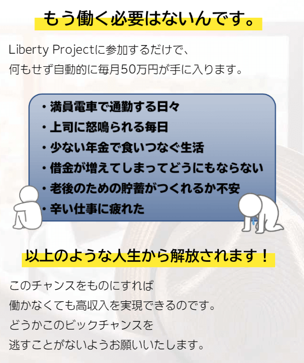 「もう働く必要はないんです。」