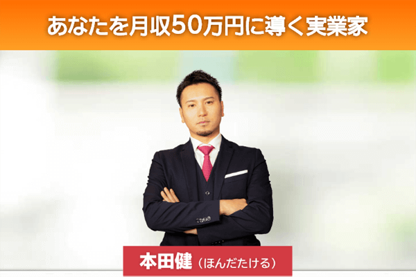 LibertyProjectを発案した本田健さん