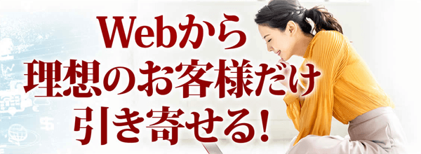 魔法のランディングページとは?