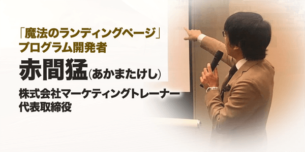 魔法のランディングページの運営会社・運営者は?