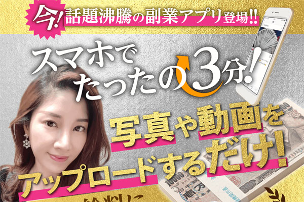 話題沸騰の副業アプリEVERYDAY(エブリデイ)は稼げる副業?評価や口コミを検証レビュー!