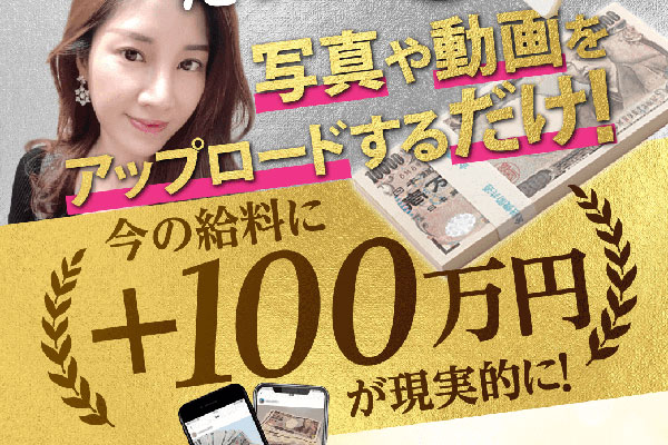 話題沸騰の副業アプリEVERYDAY(エブリデイ)ってどんなビジネス?
