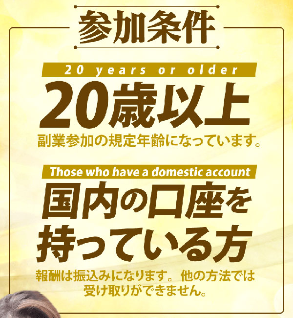 話題沸騰の副業アプリEVERYDAY(エブリデイ)の参加条件は?