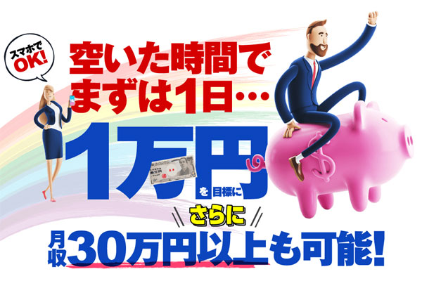 話題沸騰の副業アプリEVERYDAY(エブリデイ)はどのくらい稼げる?