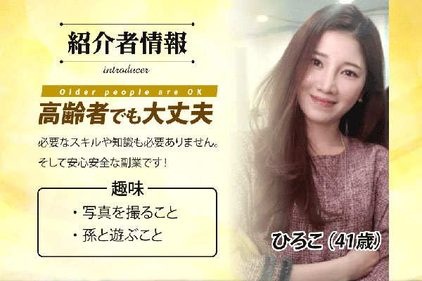 話題沸騰の副業アプリEVERYDAY(エブリデイ)のひろこさんとは?