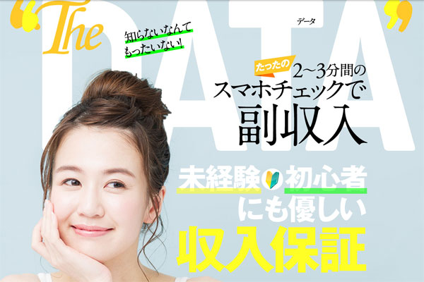 DATA(データ)の費用はそもそもかかるの?無料でできるの?