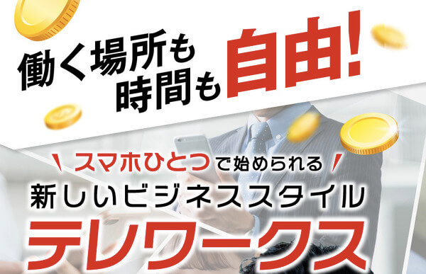 テレワークスの2chや知恵袋での評価・評判は?