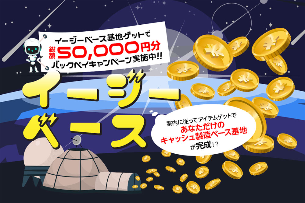 イージーベースの知恵袋や2chでの評判評価とは?
