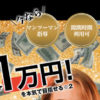 MONEUPの2ちゃんねるや知恵袋での口コミは評判は？良い？悪い？