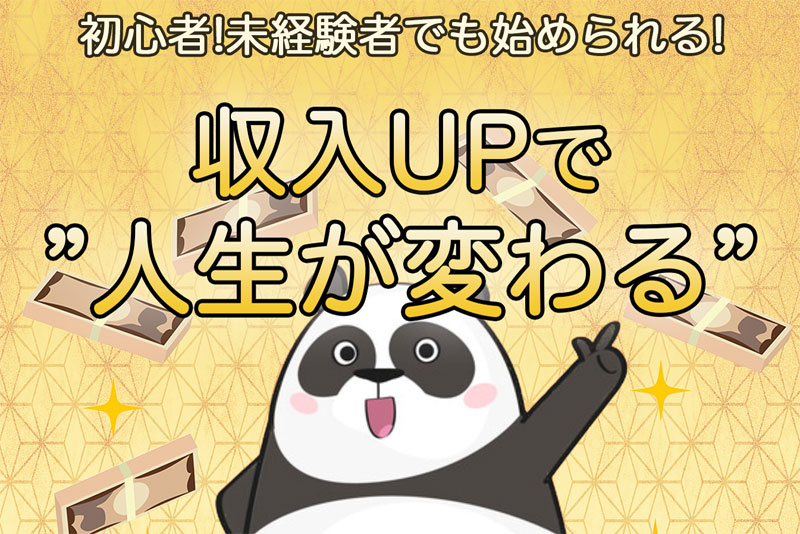 CREATE(クリエイト)は毎月300万円が目指せる?初心者でも安心の最新副業とは?