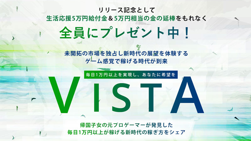 井上明日香のVISTA(ビスタ)は詐欺?最新副業の危険性を調査しました!