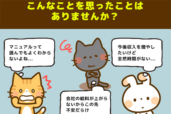 BGM(ビジネスガイドマスター)はどんな人にオススメ?