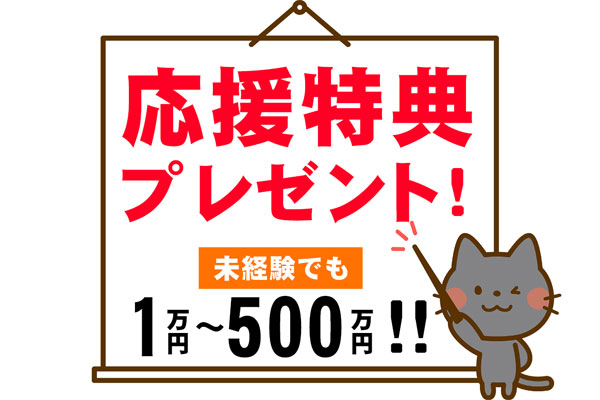 BGM(ビジネスガイドマスター)は応援特典プレゼント中!