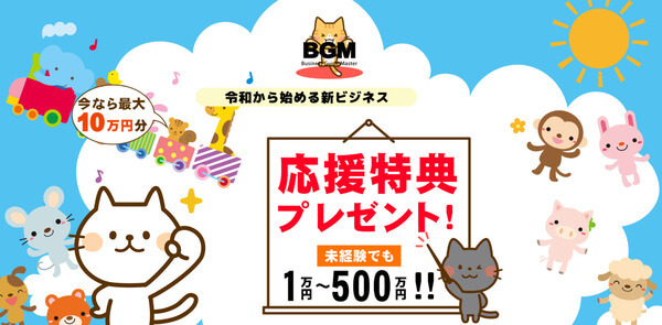 BGM(ビジネスガイドマスター)アニマル画像