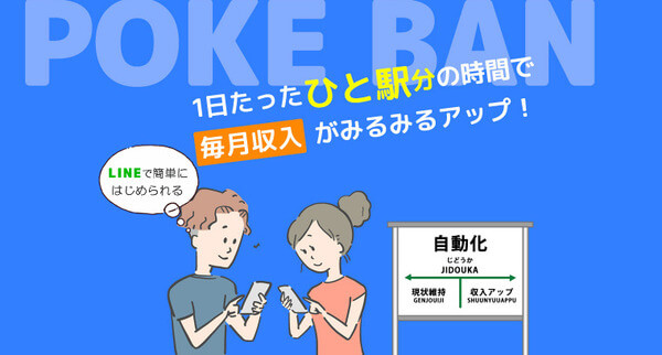 ポケバン(POKEBAN)画像